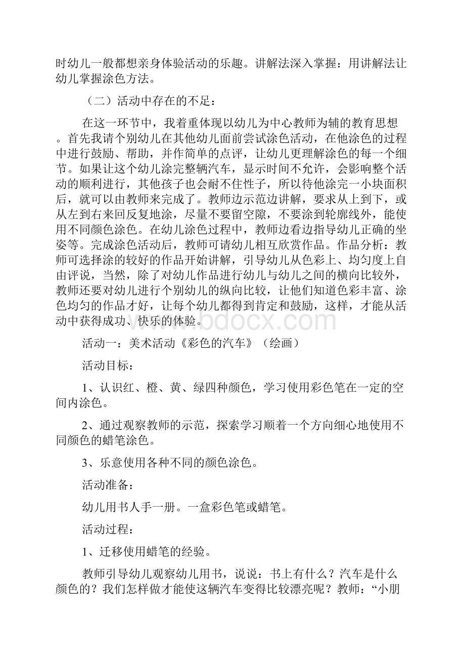 小班美术教案反思Word文档格式.docx_第2页