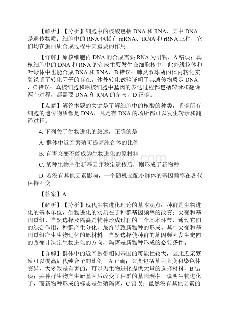 全国普通高等学校招生统一考试生物江苏卷解析版.docx_第3页