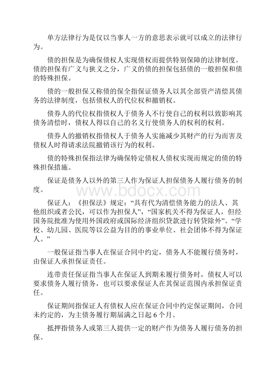 电大民法学专科期末复习重点考试.docx_第2页