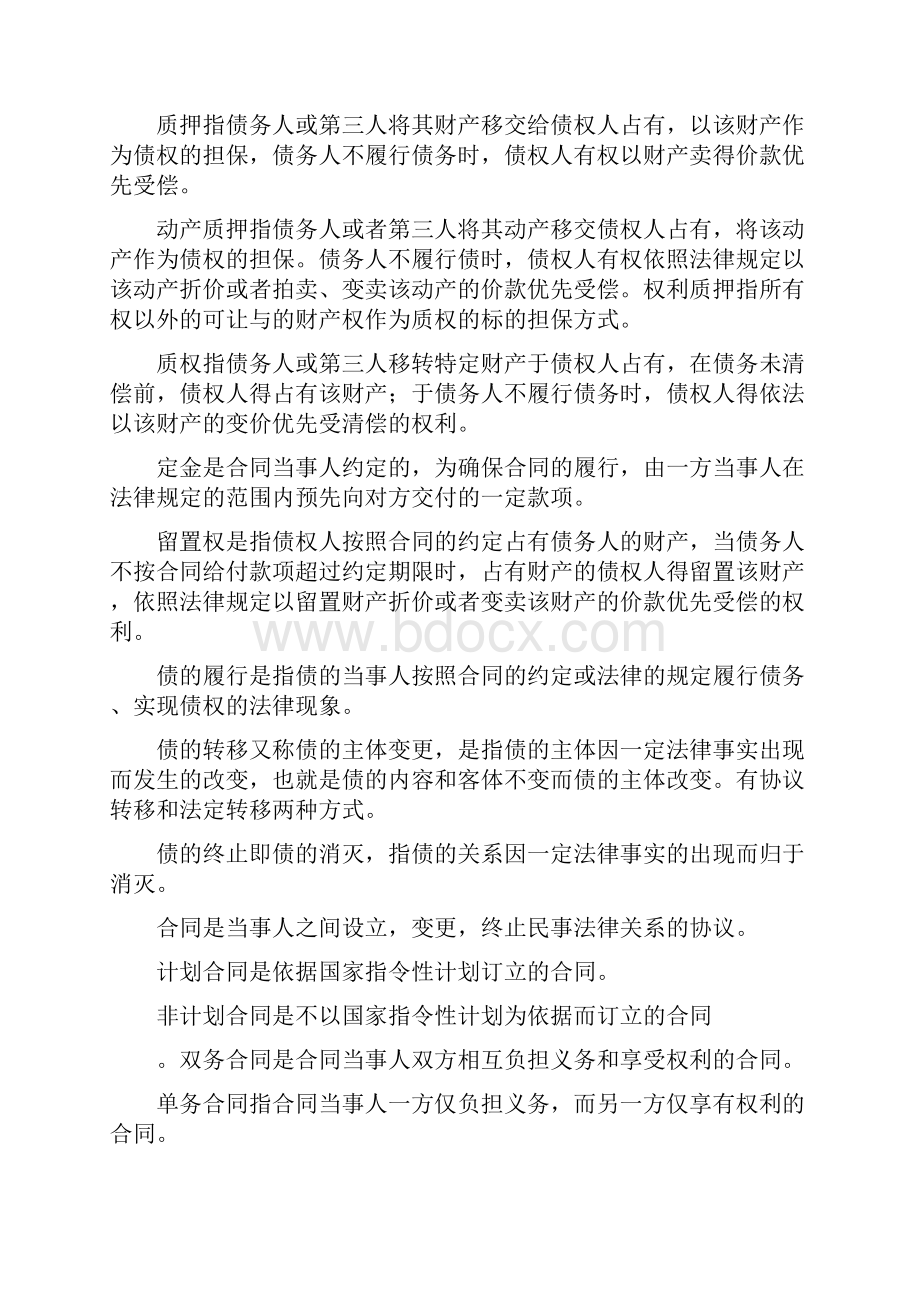 电大民法学专科期末复习重点考试.docx_第3页