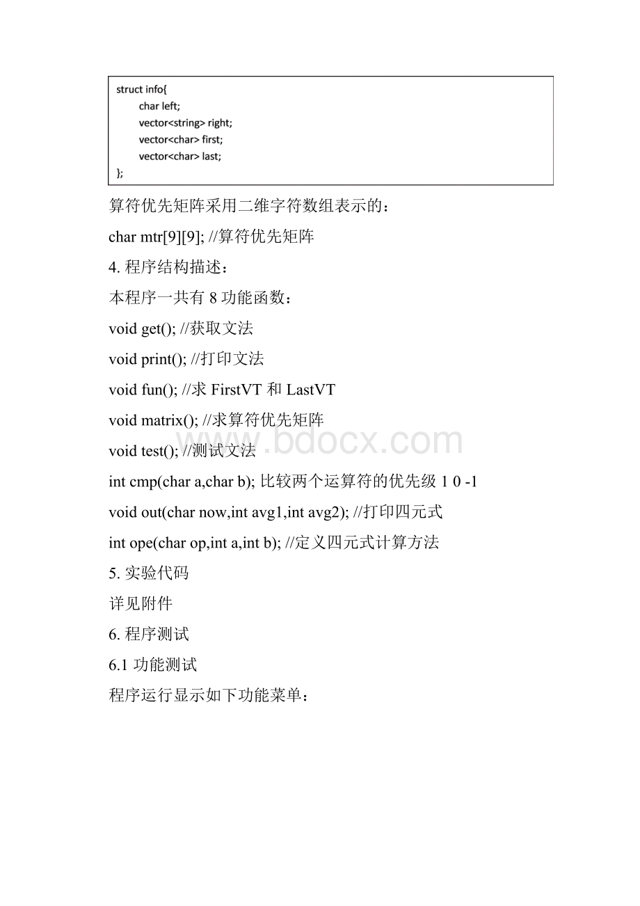 语义分析报告及中间代码生成程序设计原理与实现技术实验报告材料及源代码北京交通大学.docx_第2页