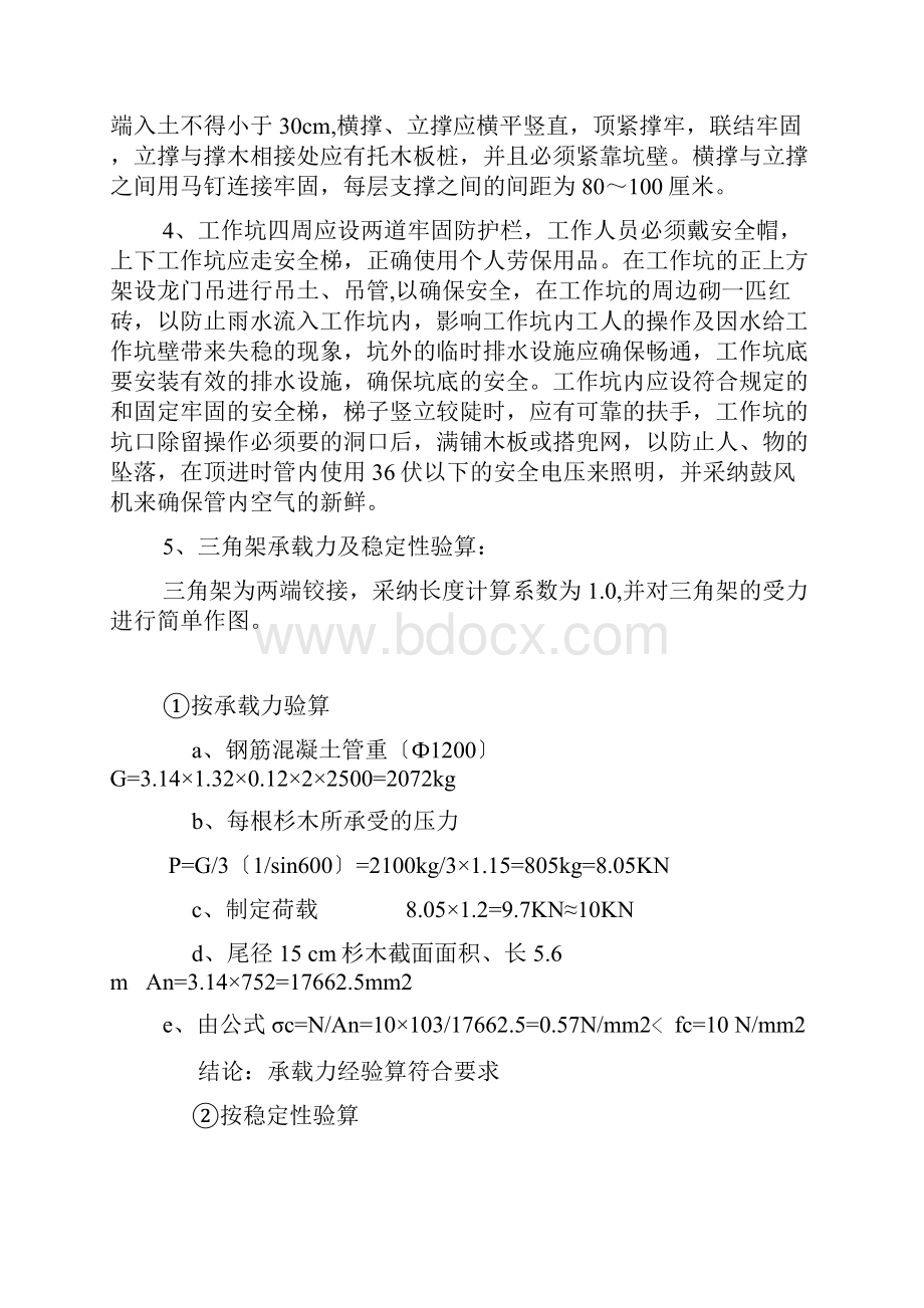 顶管工程安全专项施工方案.docx_第2页