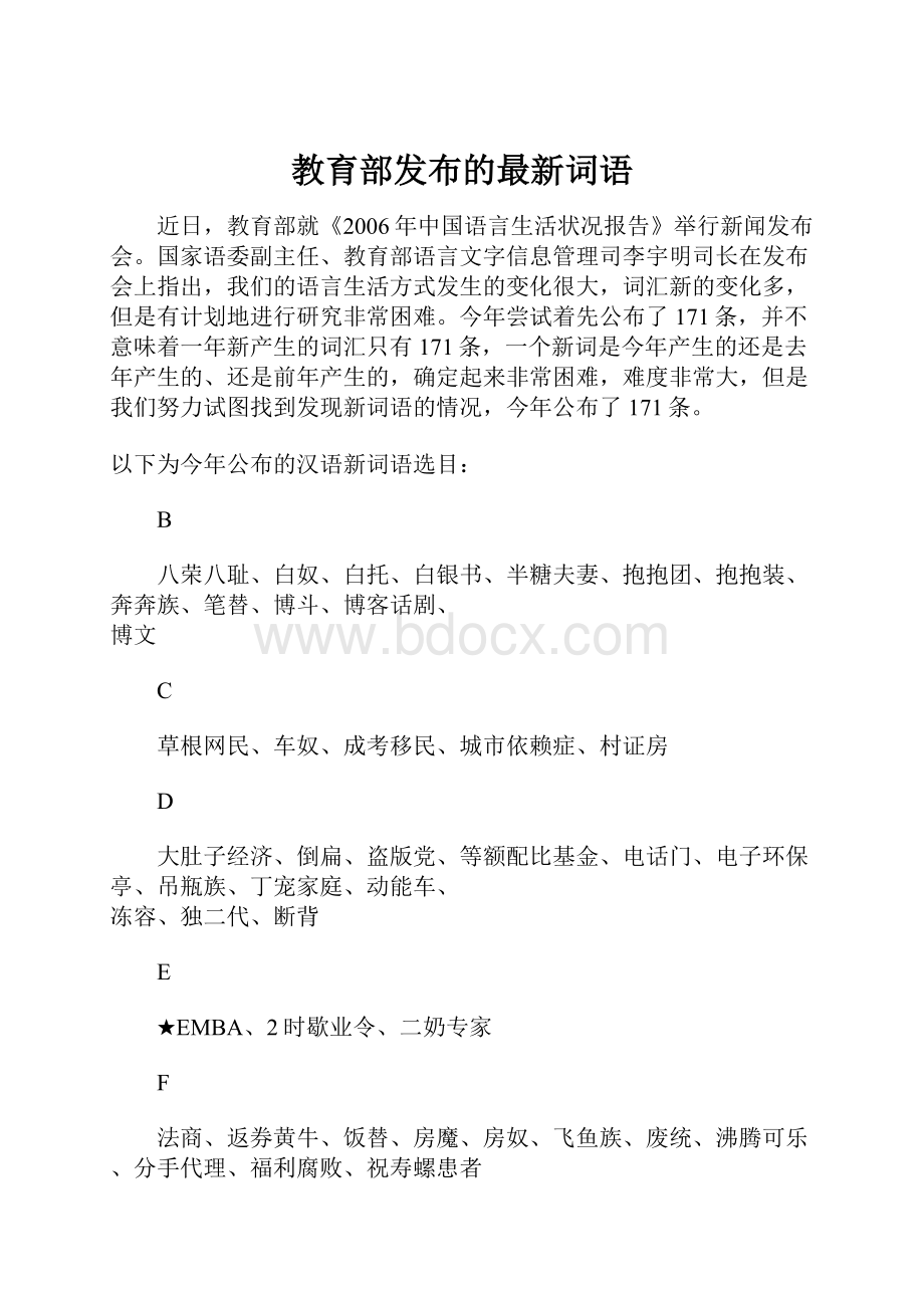 教育部发布的最新词语.docx_第1页