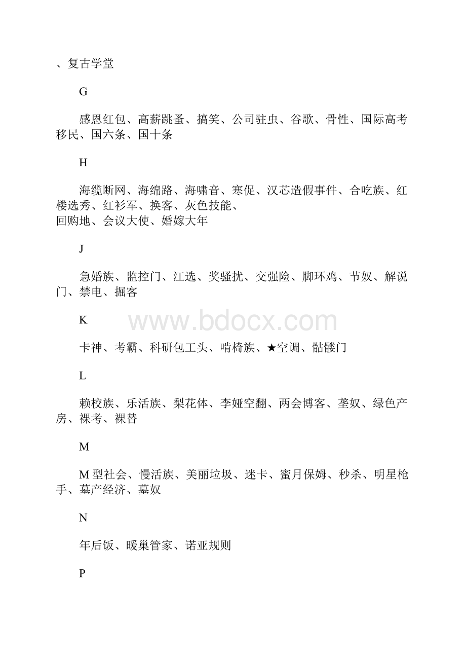 教育部发布的最新词语.docx_第2页