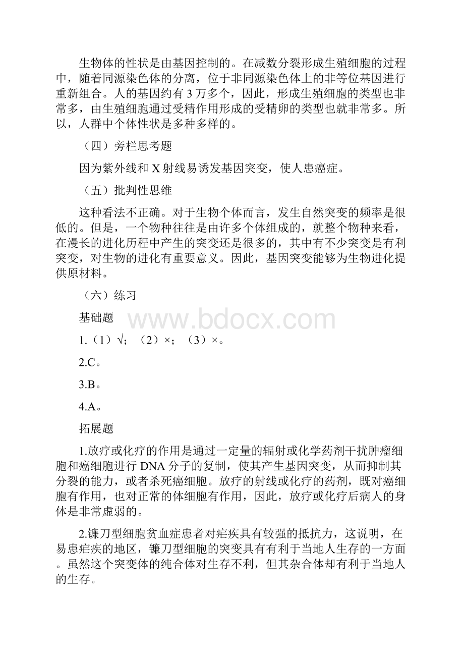 高中生物必修二第五六七章练习题答案Word文档格式.docx_第2页