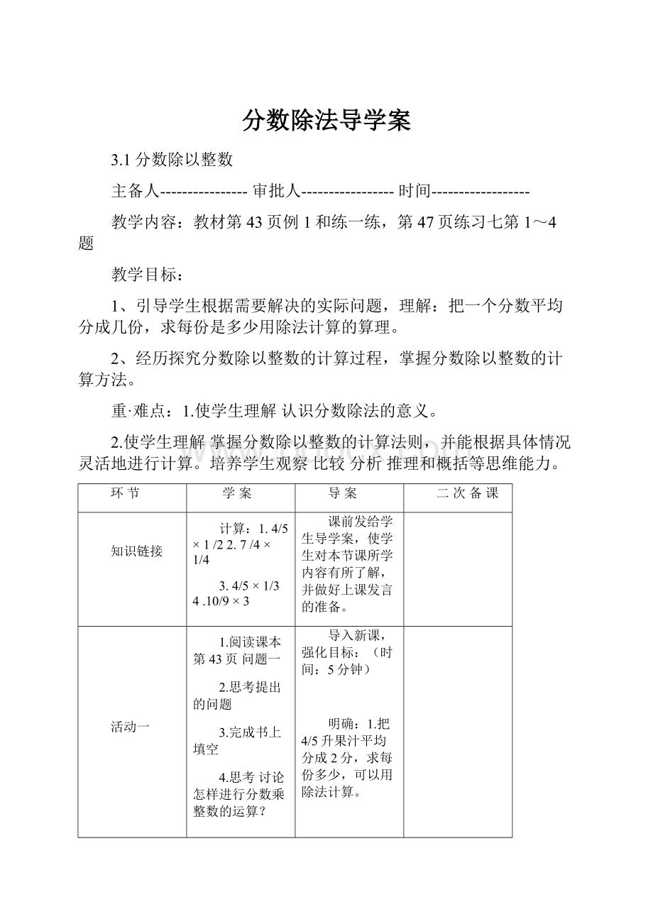 分数除法导学案Word文档下载推荐.docx_第1页