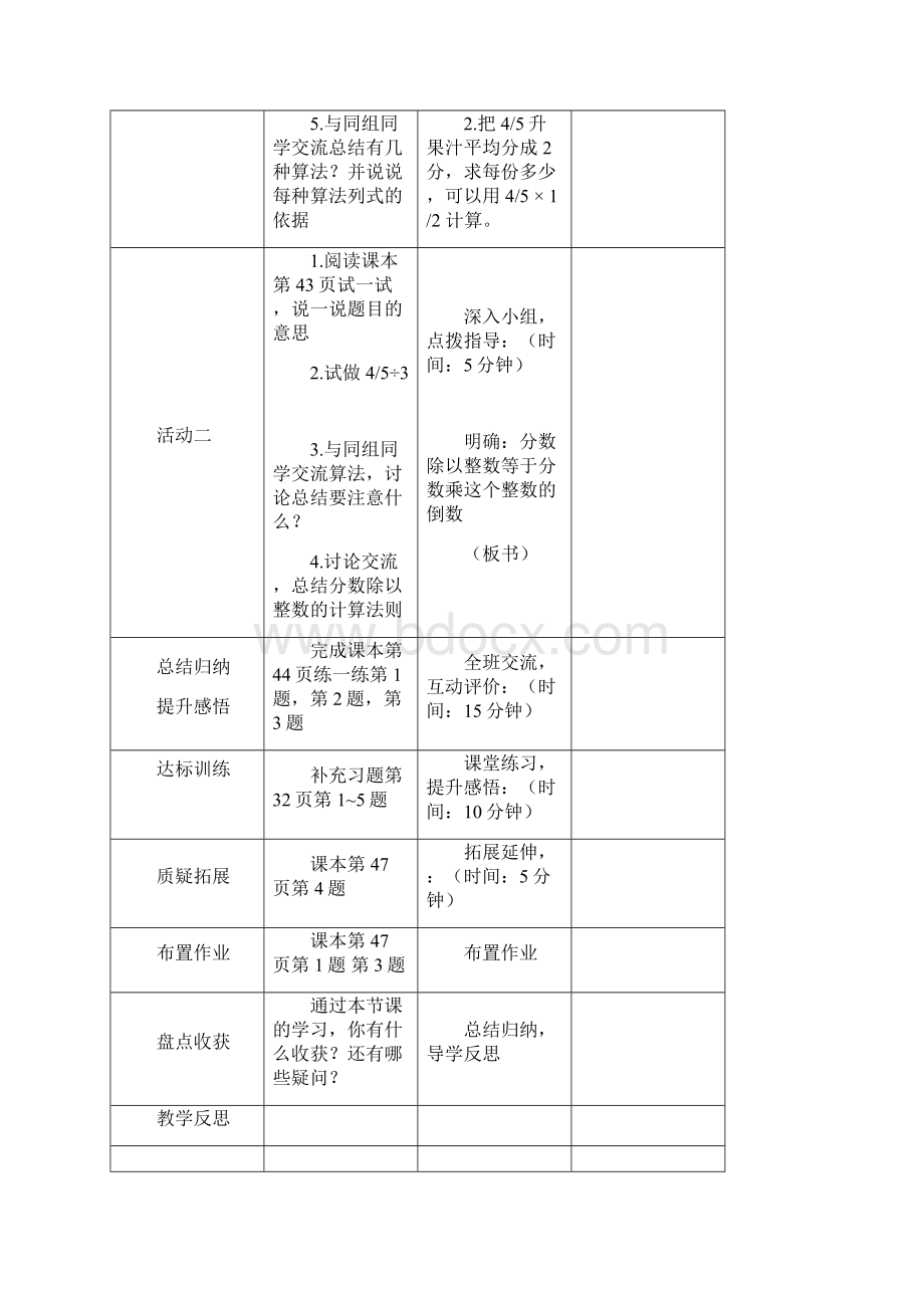 分数除法导学案Word文档下载推荐.docx_第2页