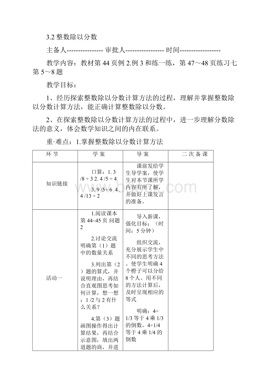 分数除法导学案.docx_第3页