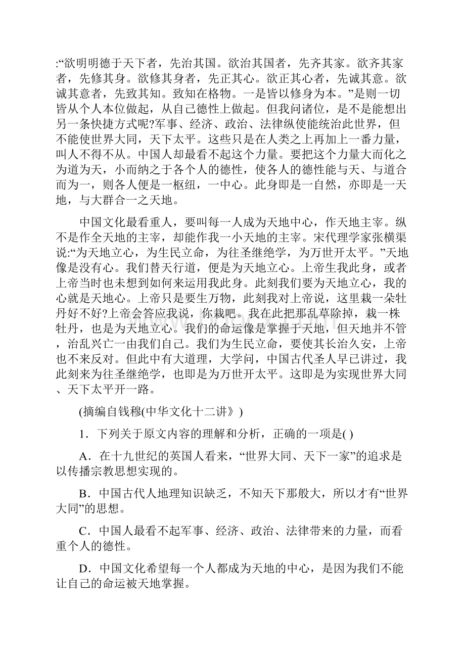 江苏省宿迁市学年高二下学期期末语文试题.docx_第2页