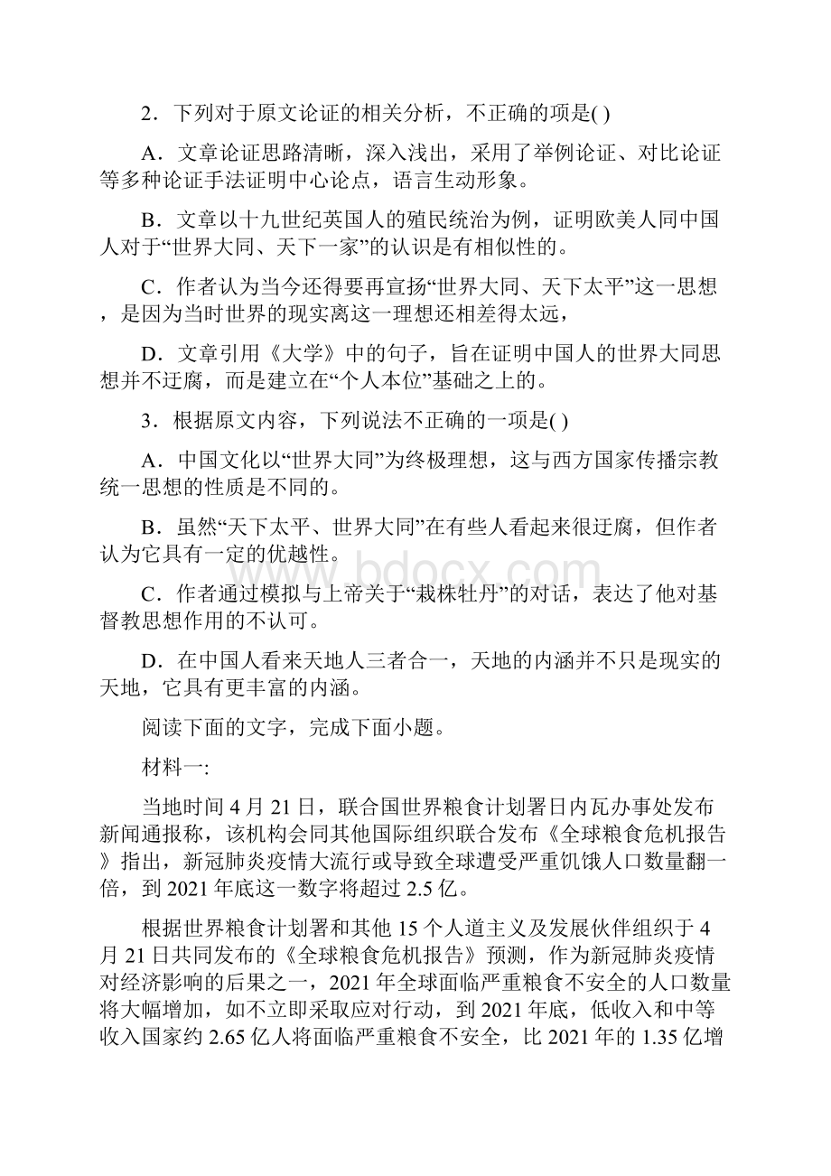 江苏省宿迁市学年高二下学期期末语文试题.docx_第3页