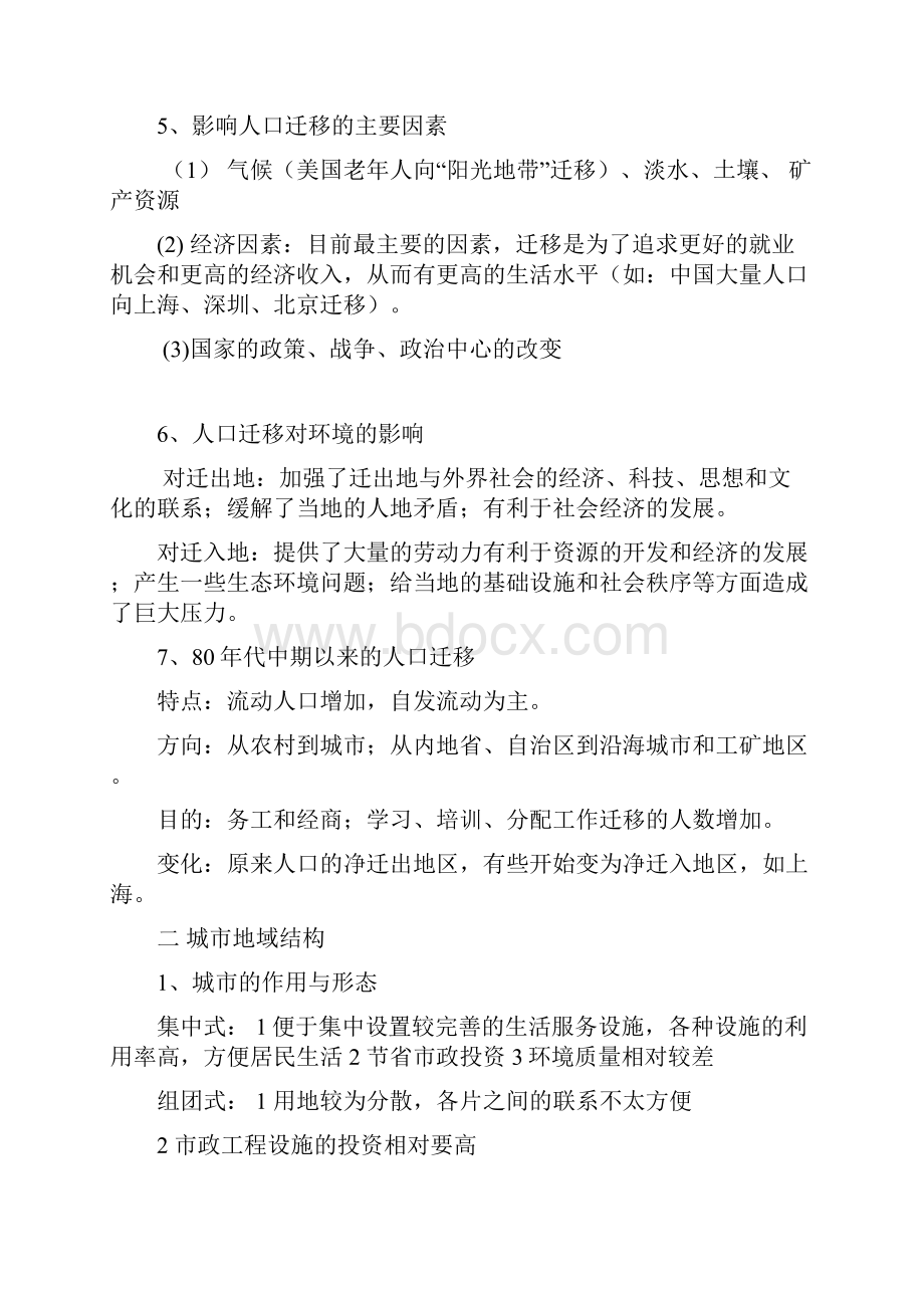 完整word版高中人文地理知识点汇总范文良心出品必属精品.docx_第2页