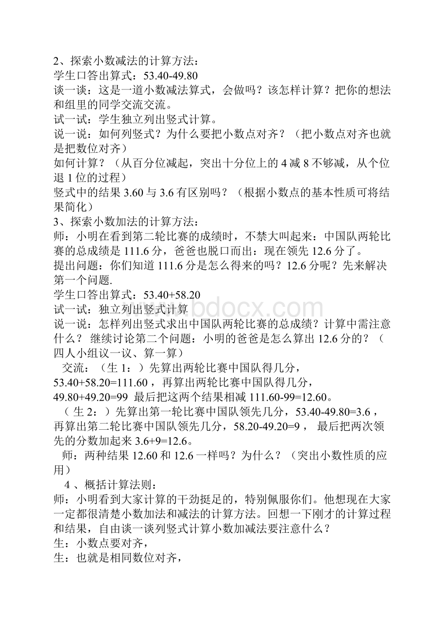 四年级数学下册第六单元小数的加法和减法教案.docx_第3页