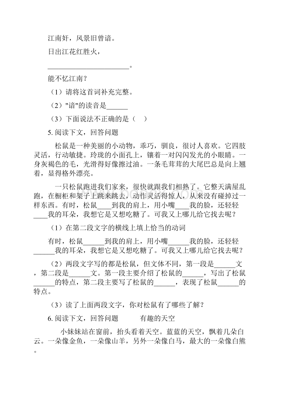 北师大版一年级语文下册课外阅读专项练习.docx_第3页