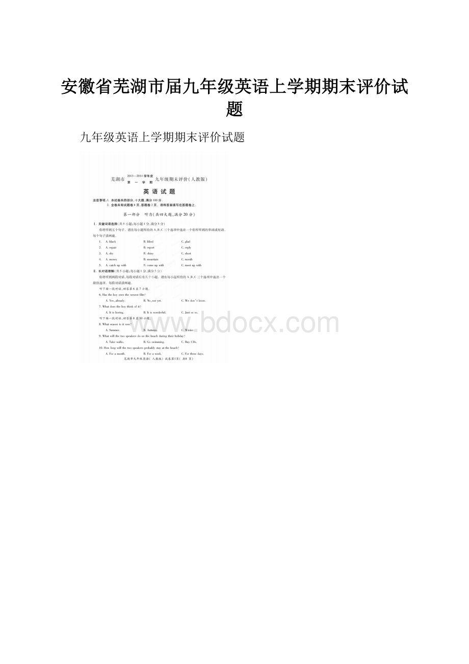 安徽省芜湖市届九年级英语上学期期末评价试题Word文档格式.docx