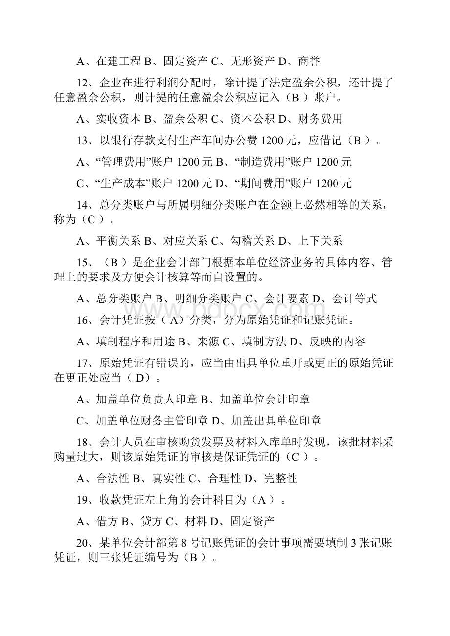 湖北上半年会计基础.docx_第3页