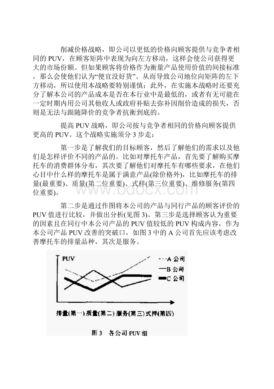 管理工具F之福克纳和鲍曼的顾客矩阵.docx_第3页