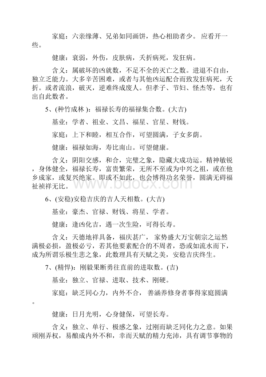 姓名学三才五格Word格式文档下载.docx_第2页