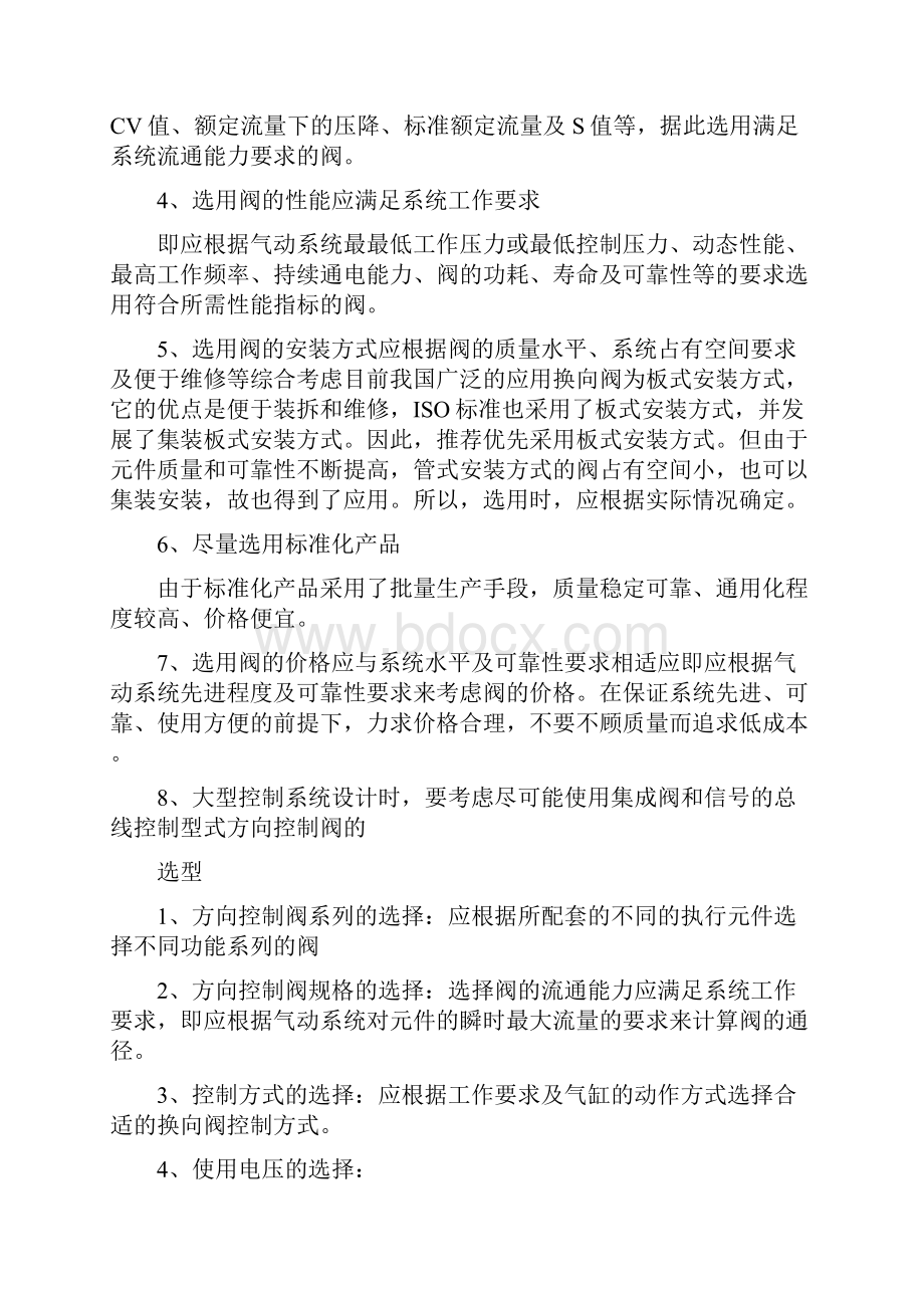 气缸选择实际经验总结.docx_第3页