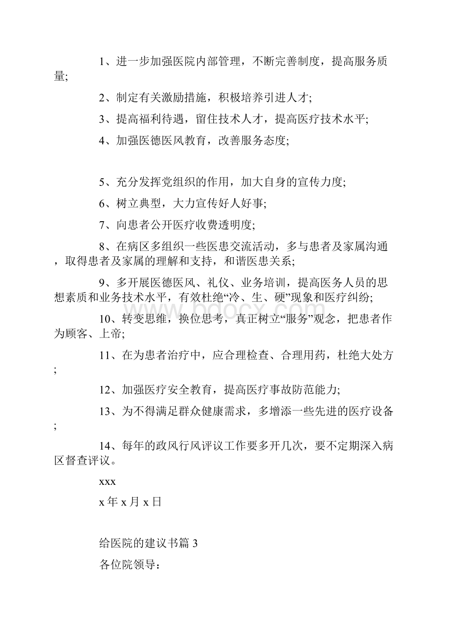 给医院的建议书.docx_第3页