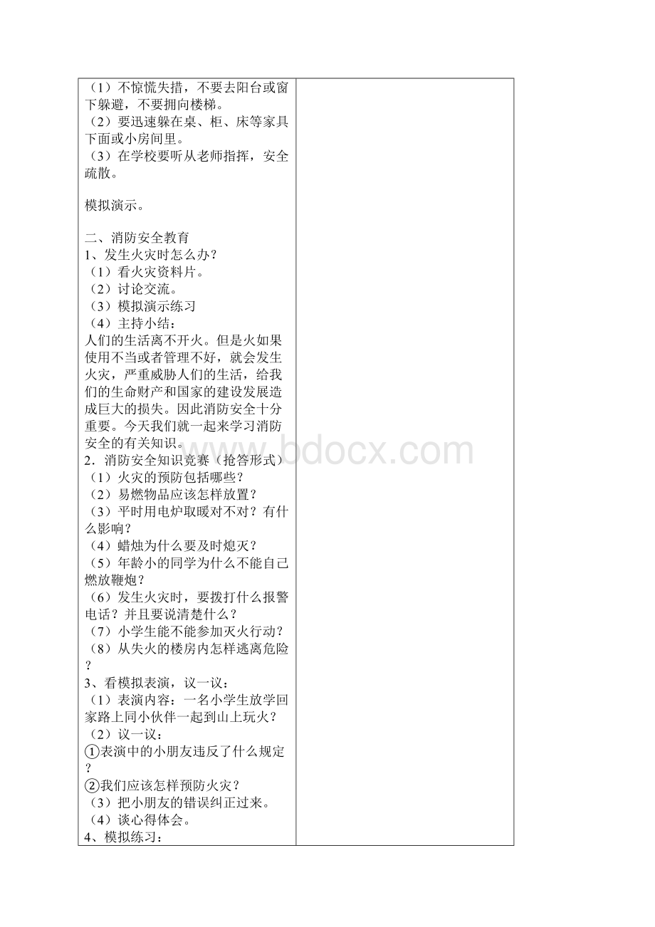 教科版六年级下册综合实践活动教案Word格式.docx_第2页