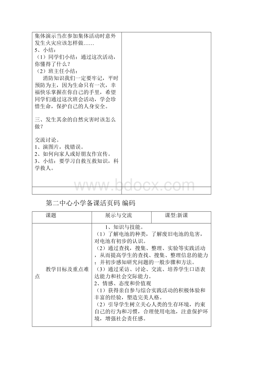 教科版六年级下册综合实践活动教案Word格式.docx_第3页