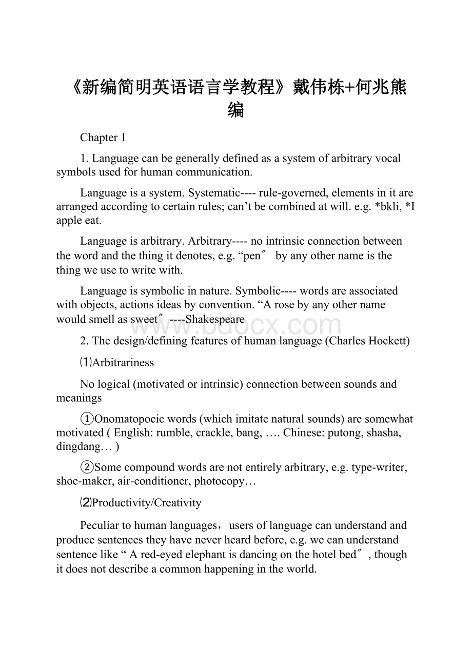 《新编简明英语语言学教程》戴伟栋+何兆熊编.docx