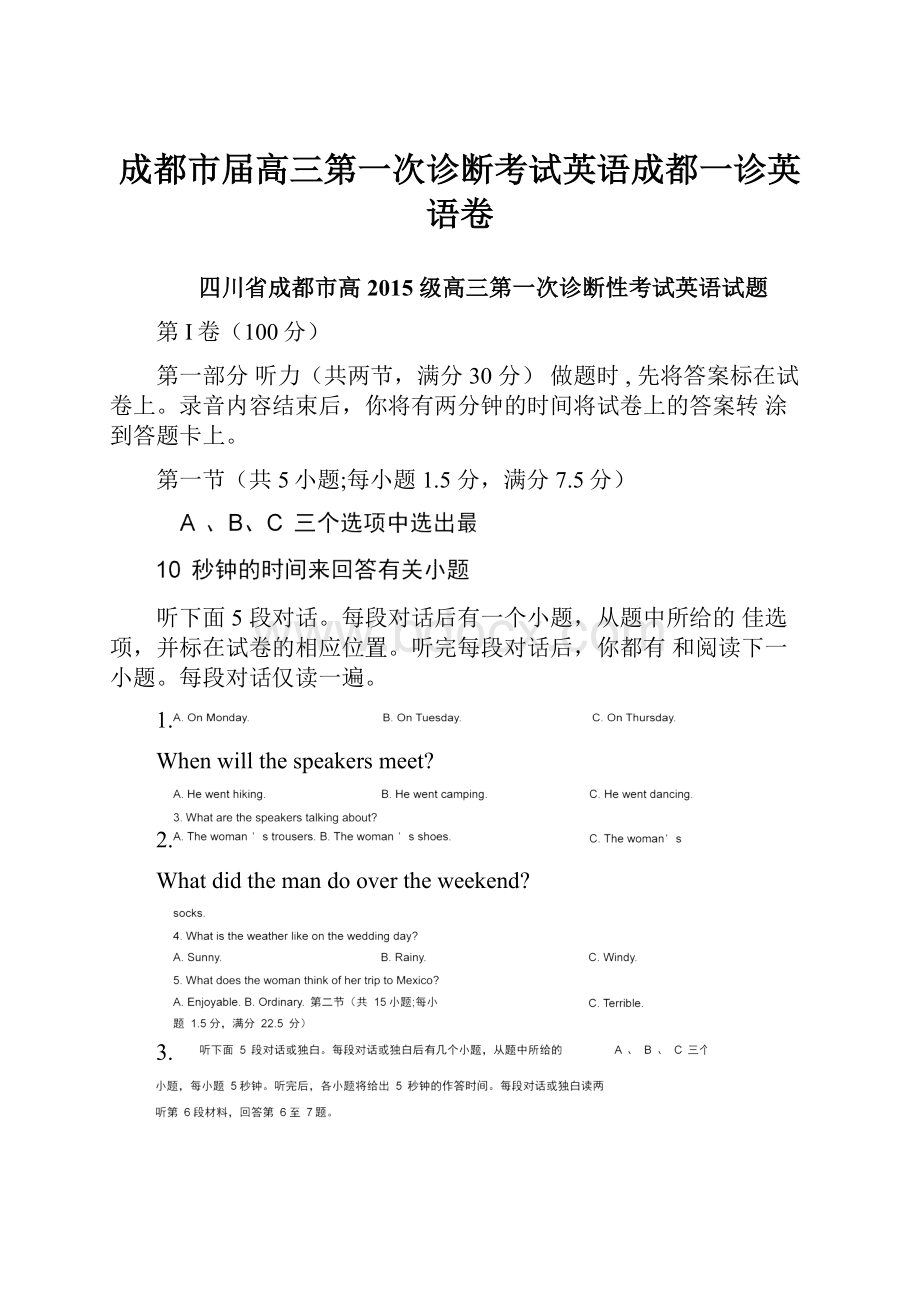 成都市届高三第一次诊断考试英语成都一诊英语卷.docx