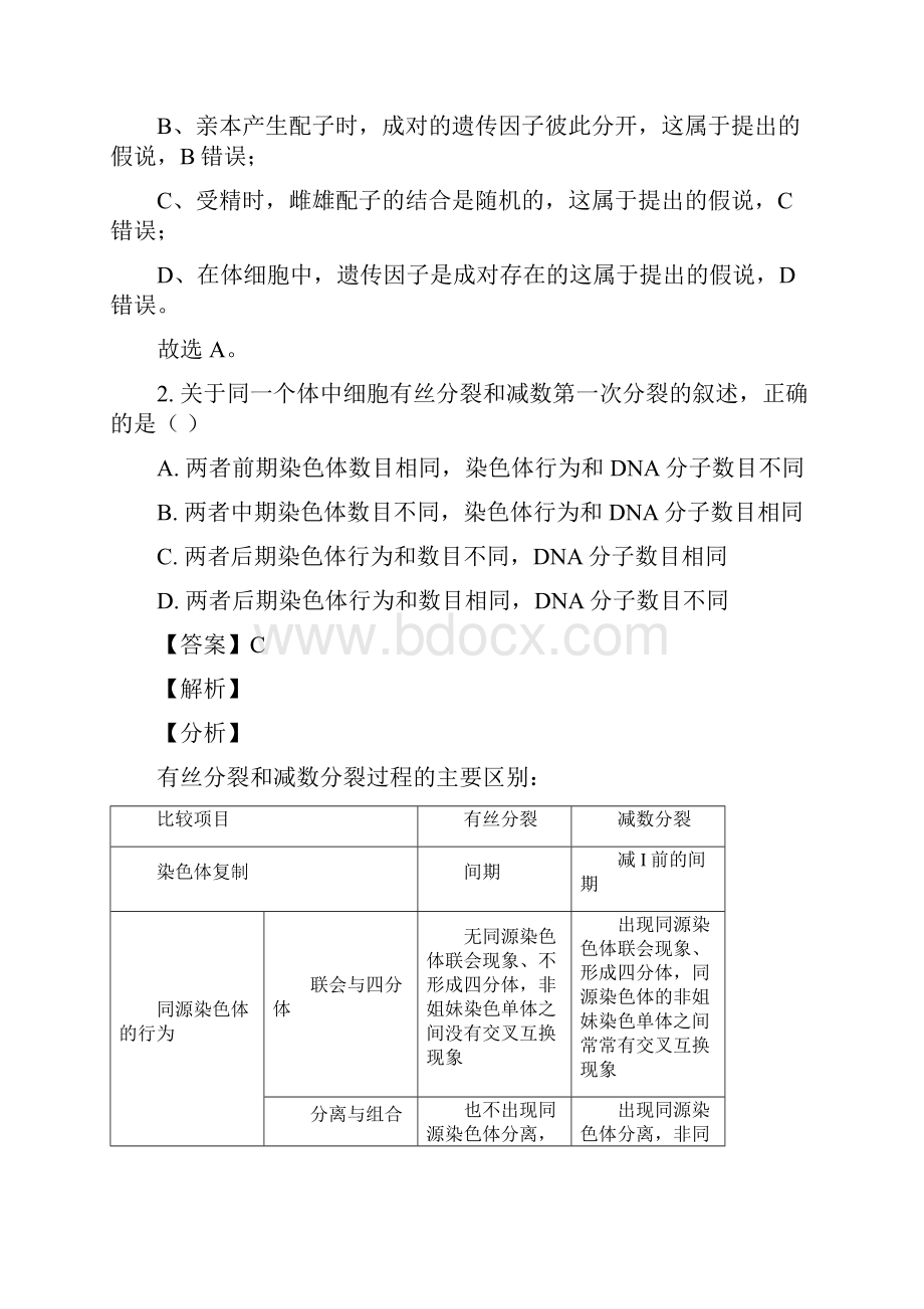 辽宁省抚顺市重点高中学年高一下学期期末生物试题解析版Word格式文档下载.docx_第2页