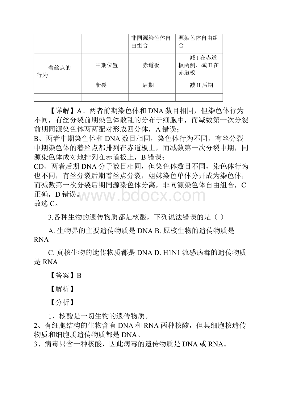 辽宁省抚顺市重点高中学年高一下学期期末生物试题解析版Word格式文档下载.docx_第3页