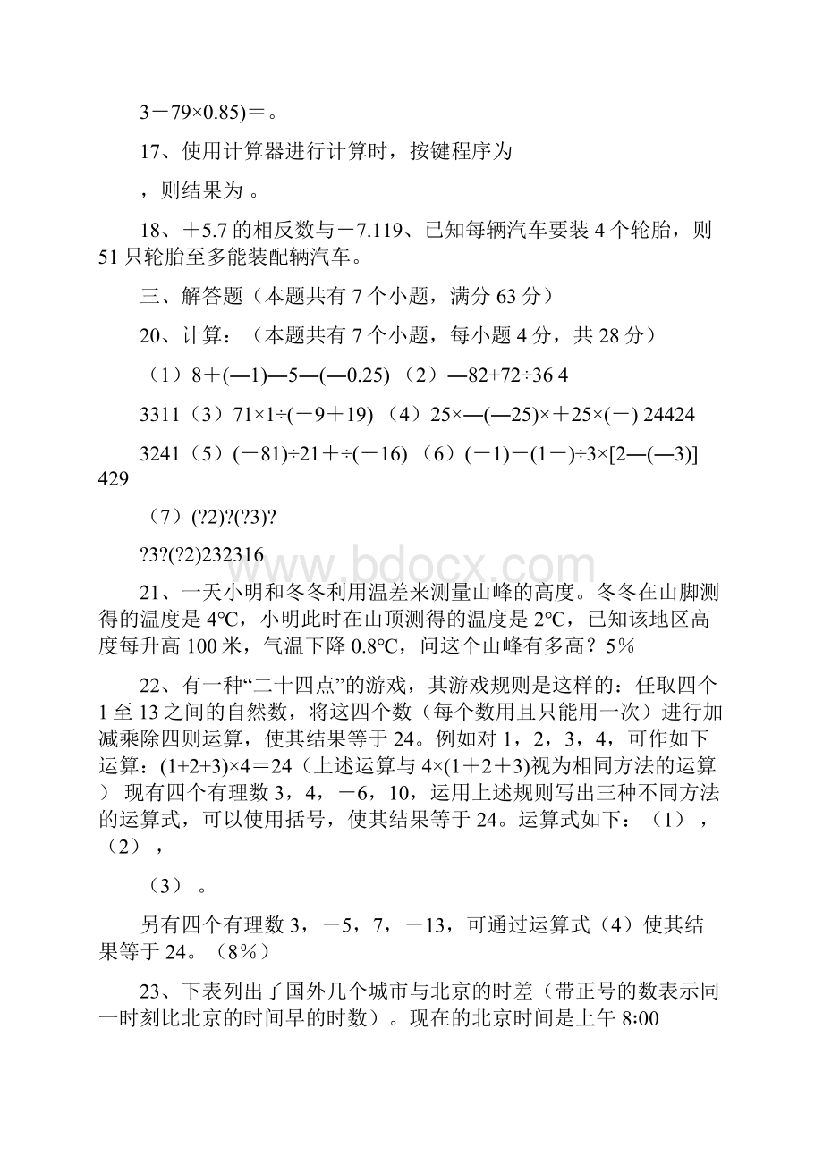 初一上册数学练习题范文word版 14页Word格式.docx_第3页