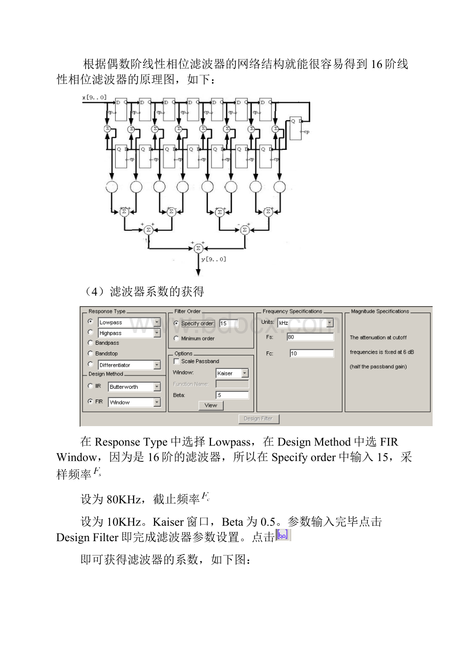 基于VHDL语言的16阶线性相位滤波器设计Word文档格式.docx_第2页