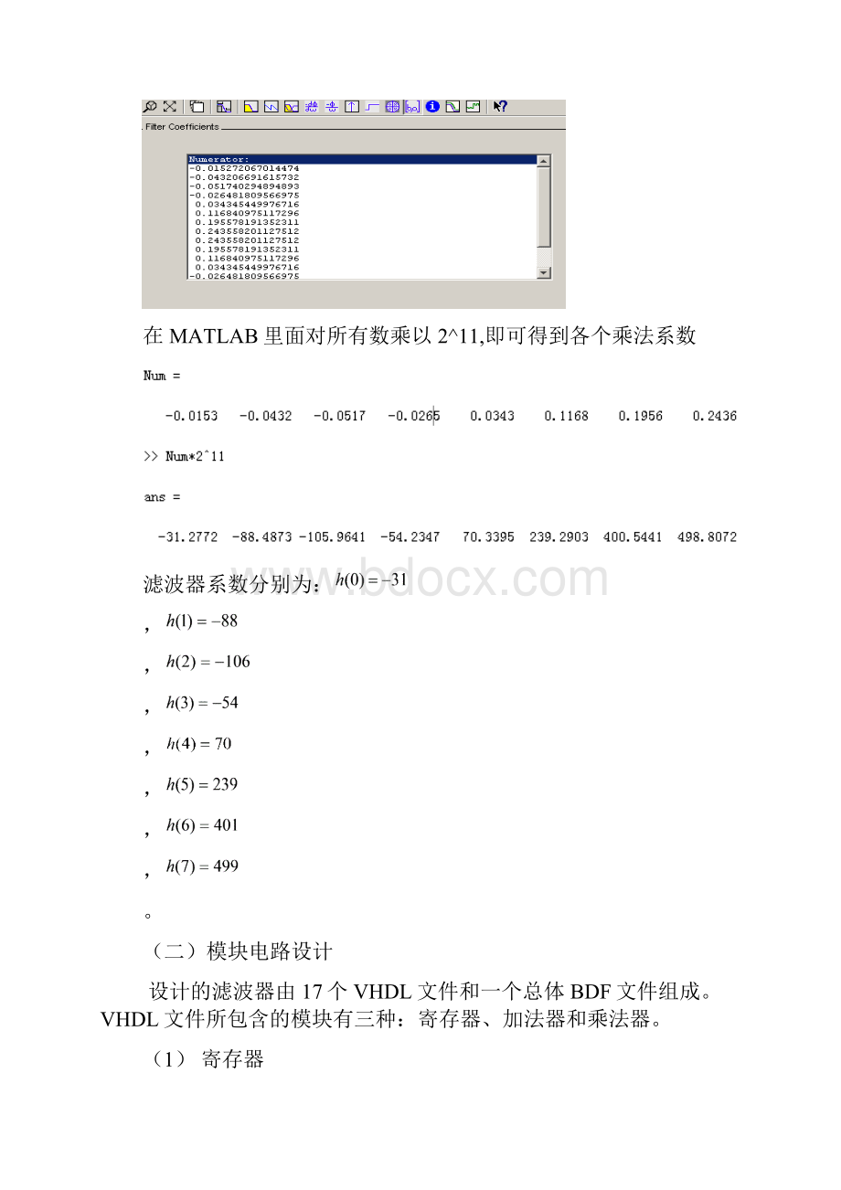 基于VHDL语言的16阶线性相位滤波器设计Word文档格式.docx_第3页