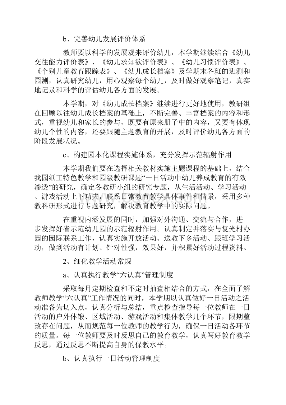 工作计划范文幼儿园年下半年工作计划.docx_第2页