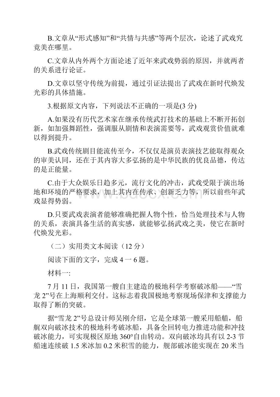 湖北省黄冈市届高三高质量检测语文精彩试题.docx_第3页