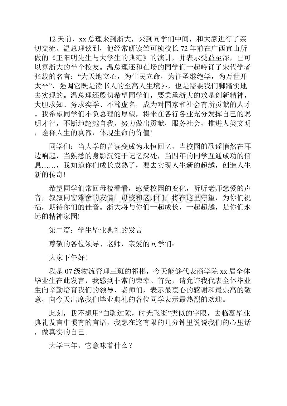 学生毕业典礼的发言讲话精选多篇.docx_第3页