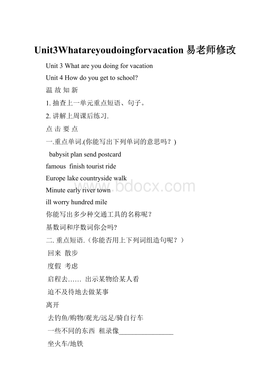 Unit3Whatareyoudoingforvacation易老师修改.docx_第1页