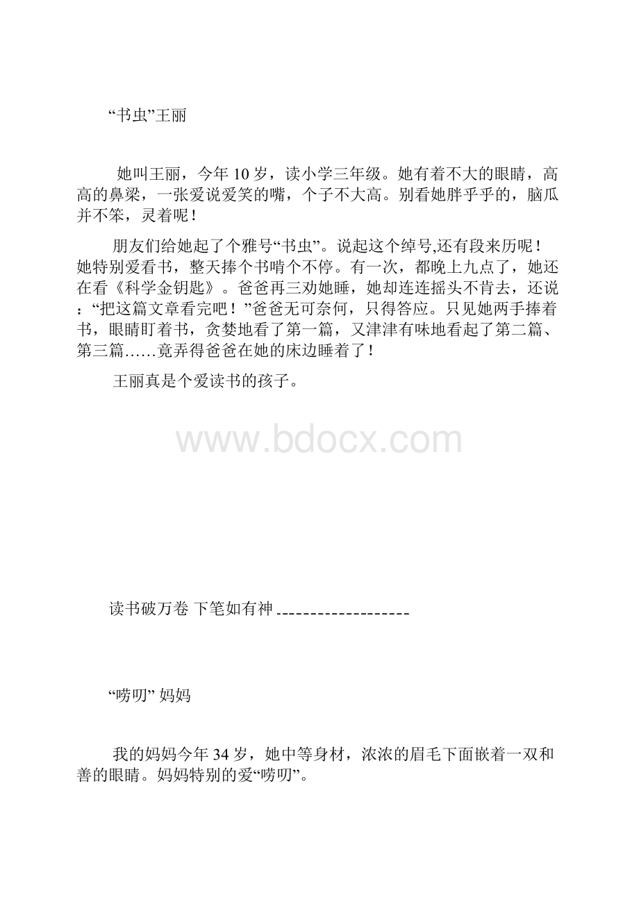 人教版三年级上册语文园地二习作范文.docx_第2页