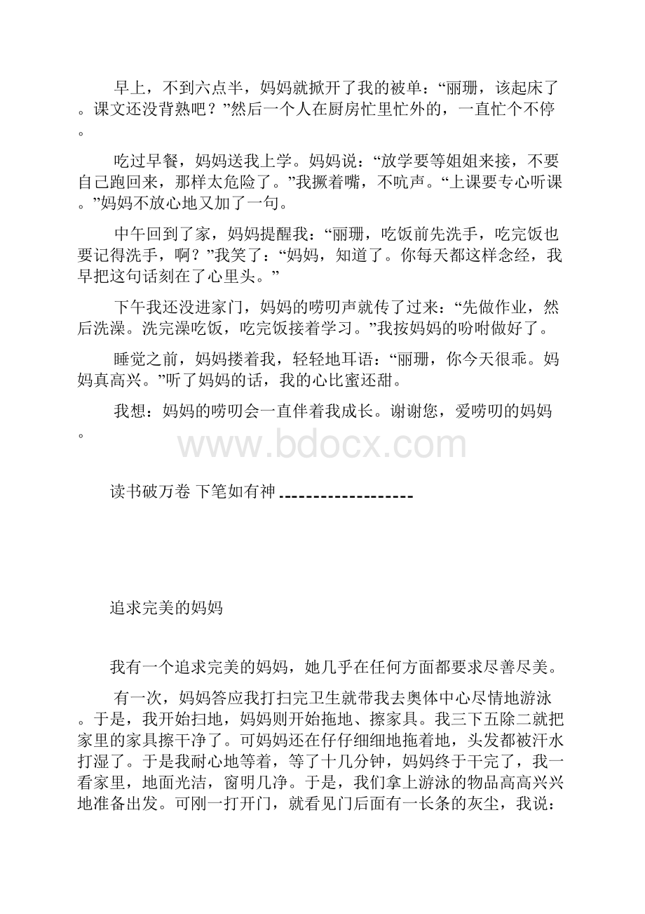 人教版三年级上册语文园地二习作范文.docx_第3页