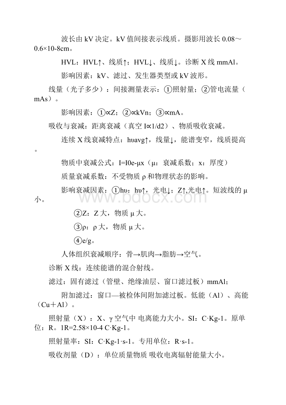 X线物理学基础与防护.docx_第2页