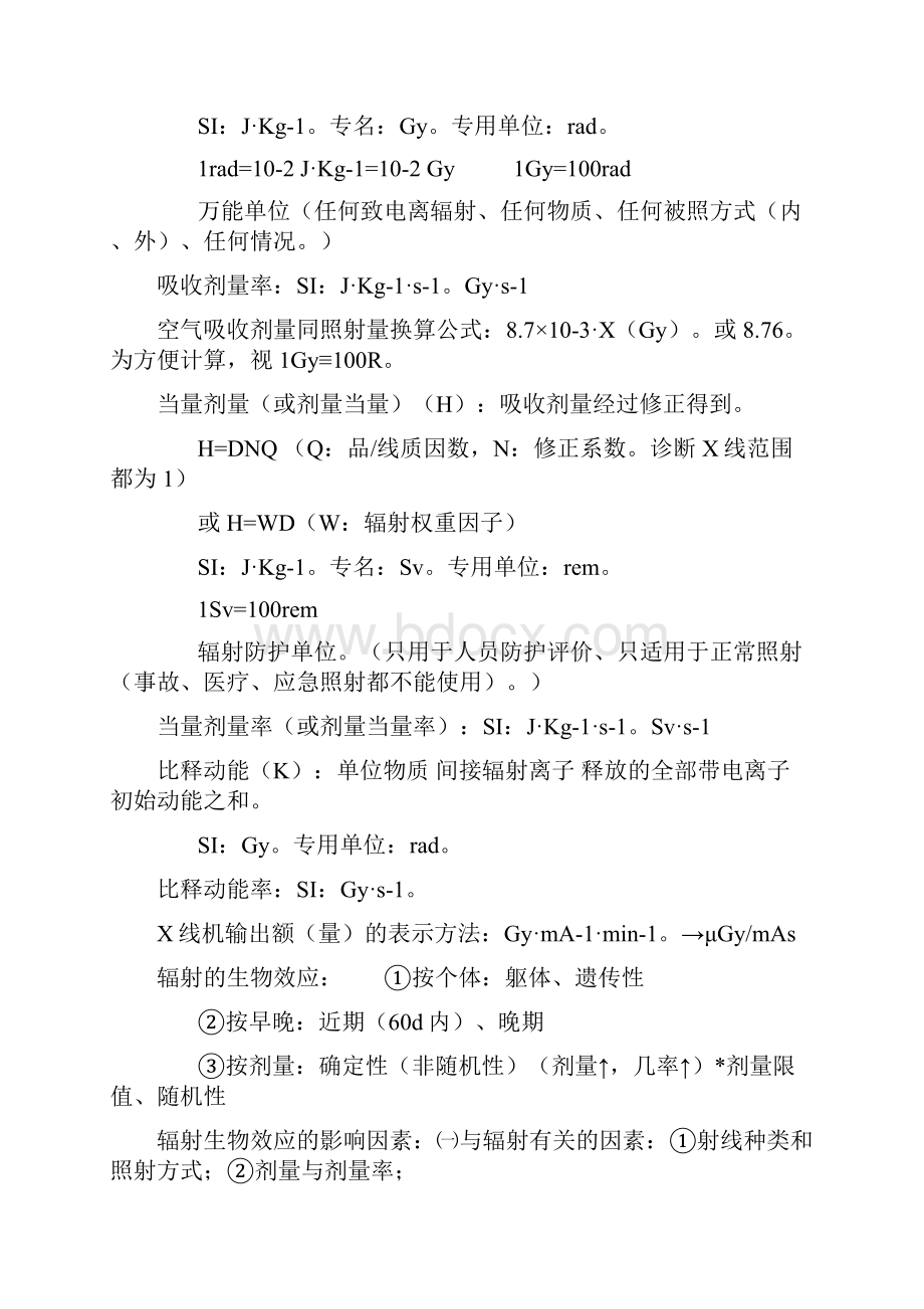 X线物理学基础与防护.docx_第3页