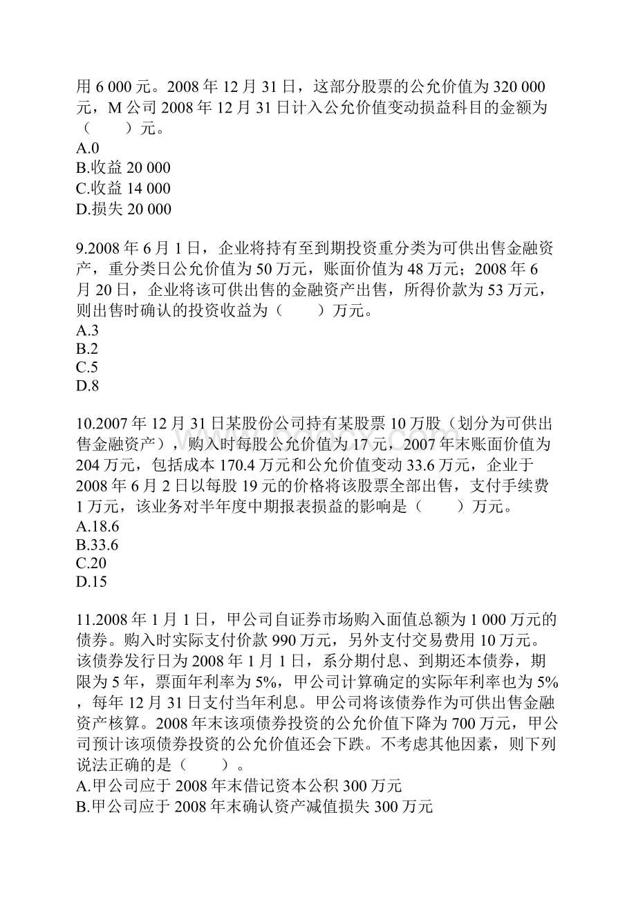 cpa练习踢2及解析Word文件下载.docx_第3页