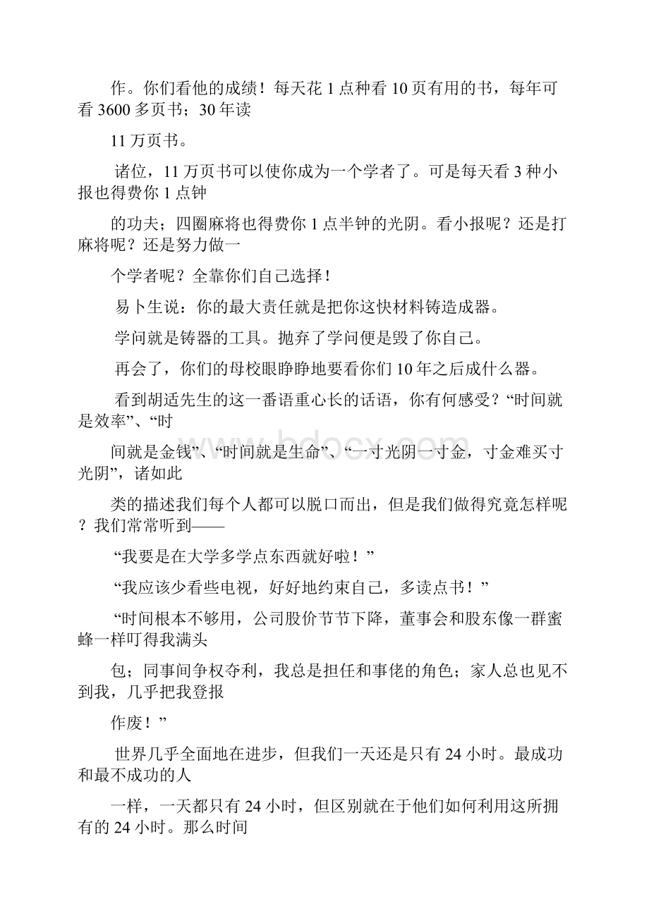 培训资料时间管理解析.docx_第2页