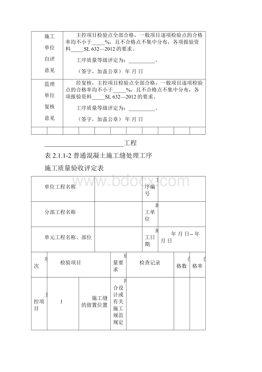 新版普通混凝土单元工程施工质量验收评定表.docx_第3页