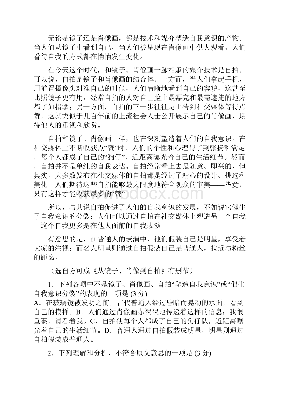 推荐高一语文上学期期末考试试题A卷.docx_第2页