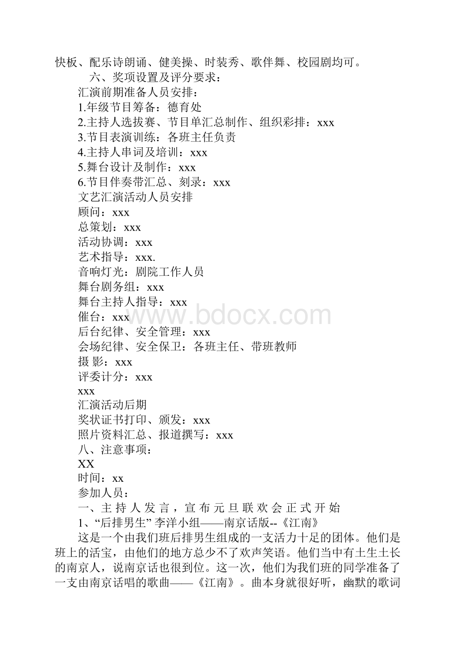 高二欢庆元旦活动方案模板Word文件下载.docx_第2页