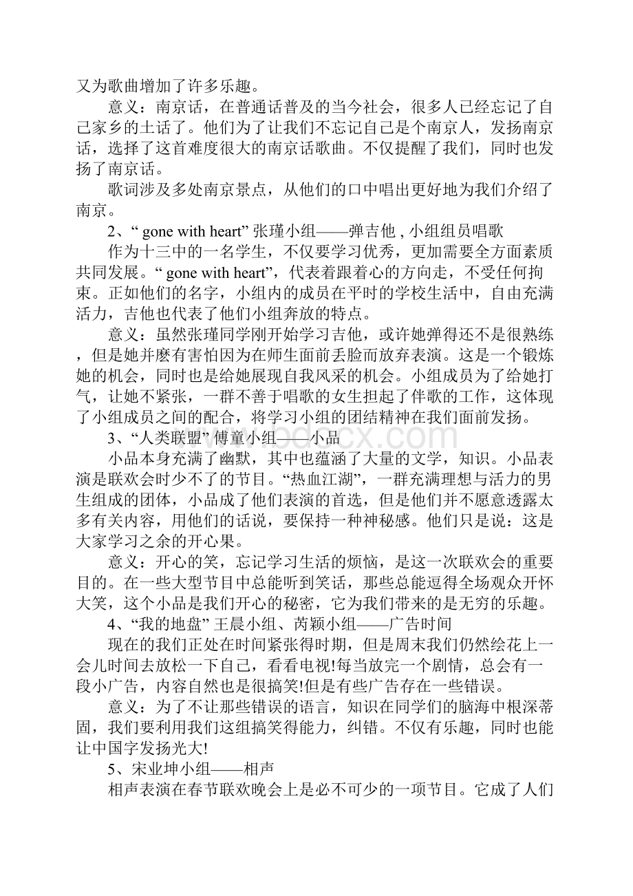 高二欢庆元旦活动方案模板Word文件下载.docx_第3页