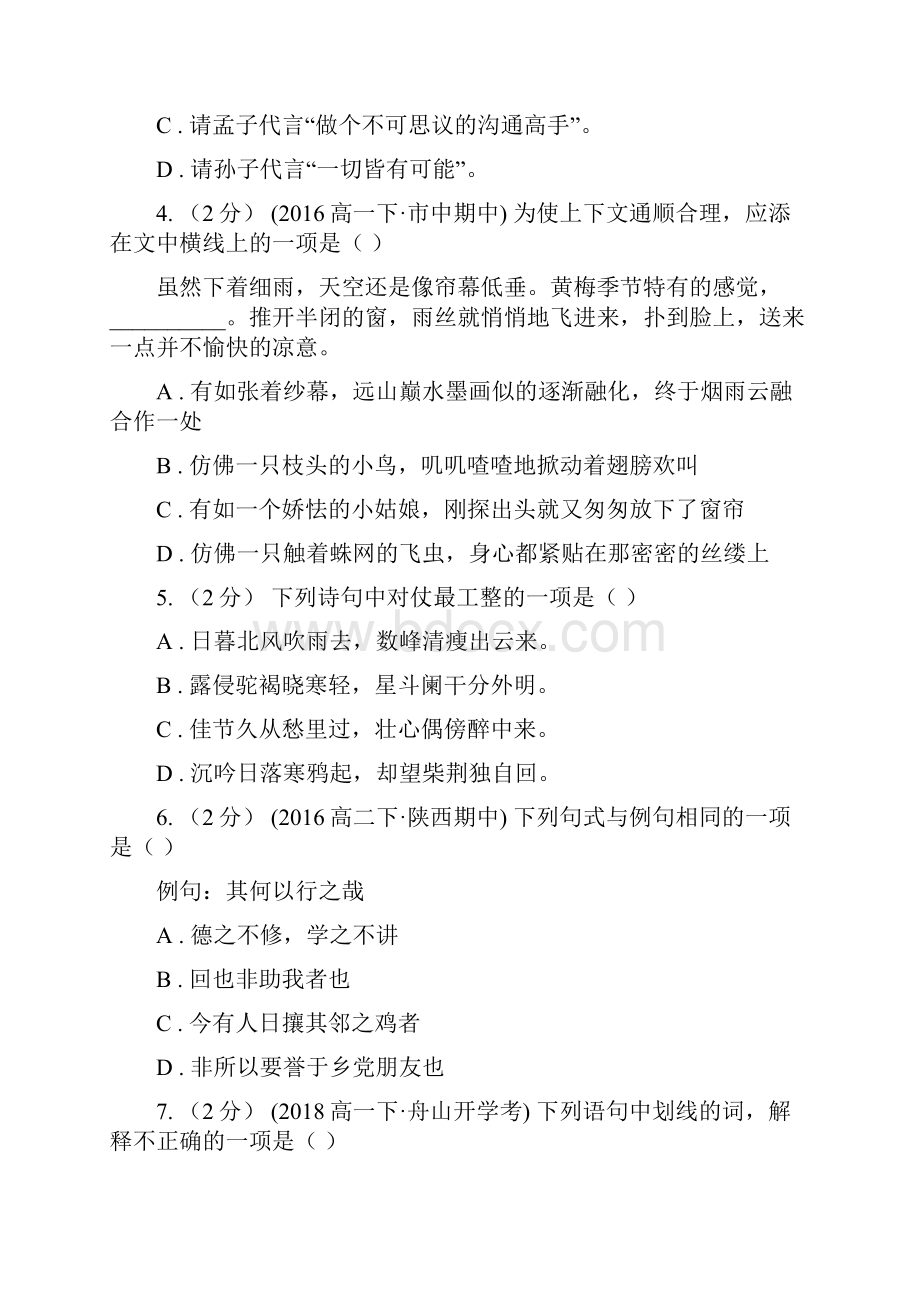 广州市度高一下学期期中考试语文试题I卷.docx_第2页