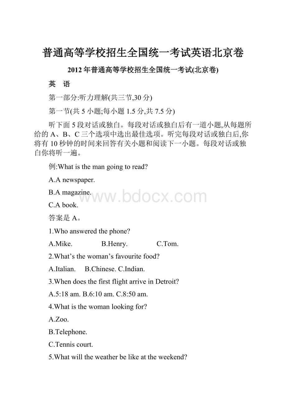 普通高等学校招生全国统一考试英语北京卷Word格式.docx