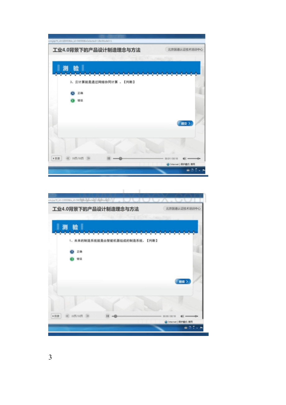 工业40背景下的产品设计制造理念与方法答案图文精.docx_第3页