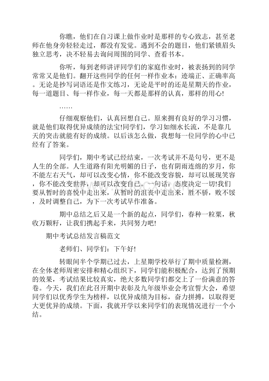 期中考试总结发言稿4篇.docx_第2页